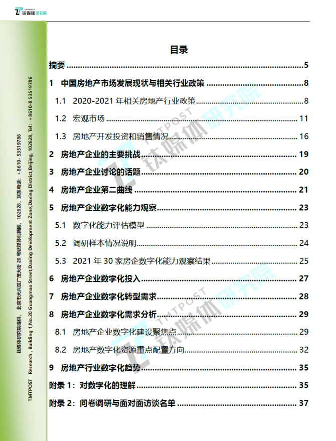 与东北一起向前 | 华润置地东北大区2023年度品牌白皮书发布