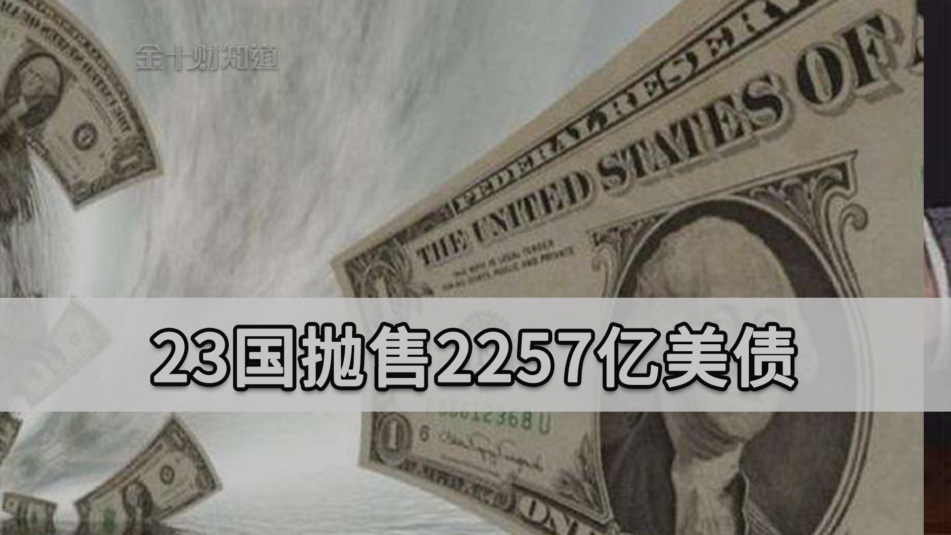 美债剧烈抛售令量化紧缩成为焦点 有投资者猜测可能会提前结束