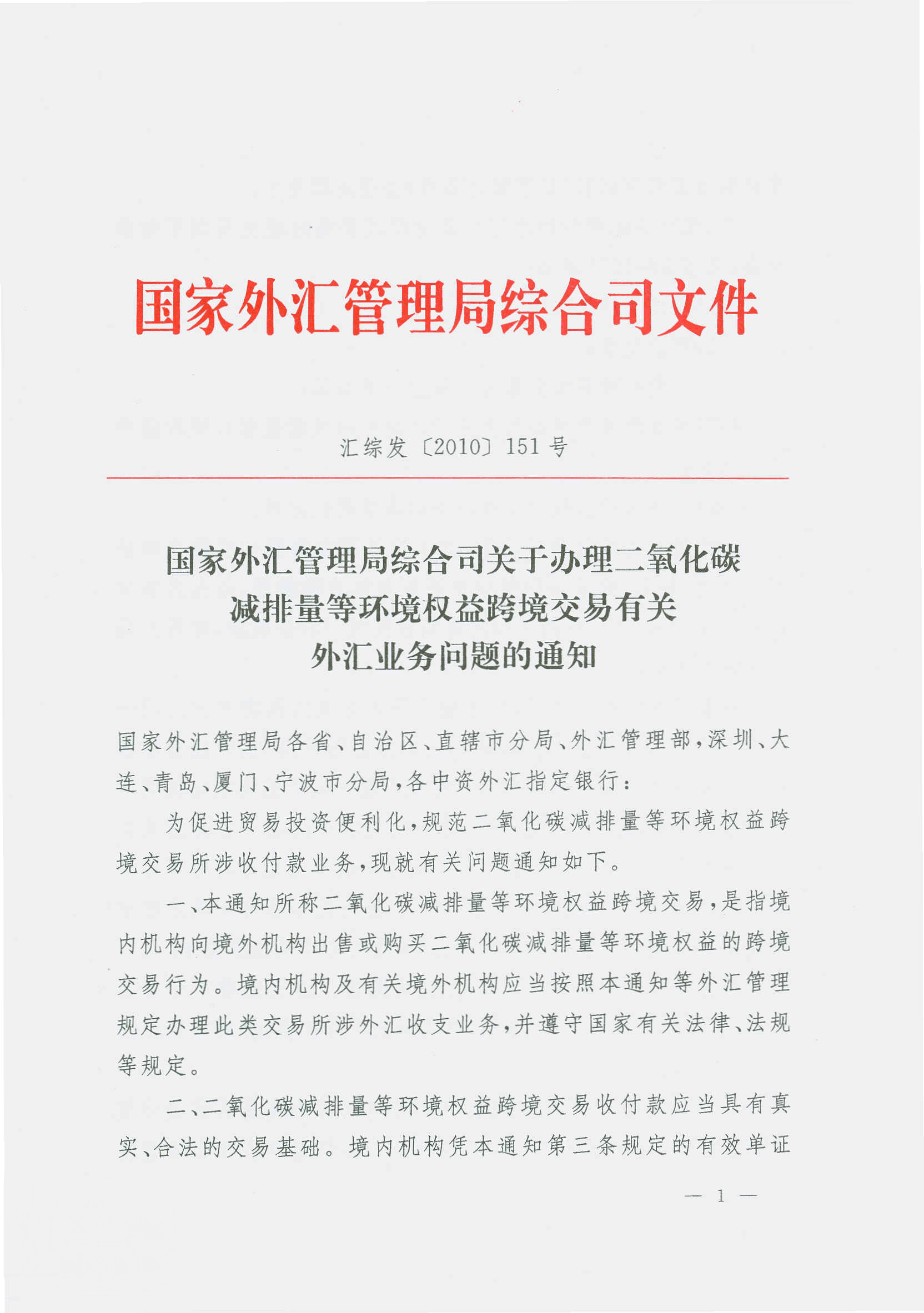 央行、外汇局：坚定维护金融市场平稳运行