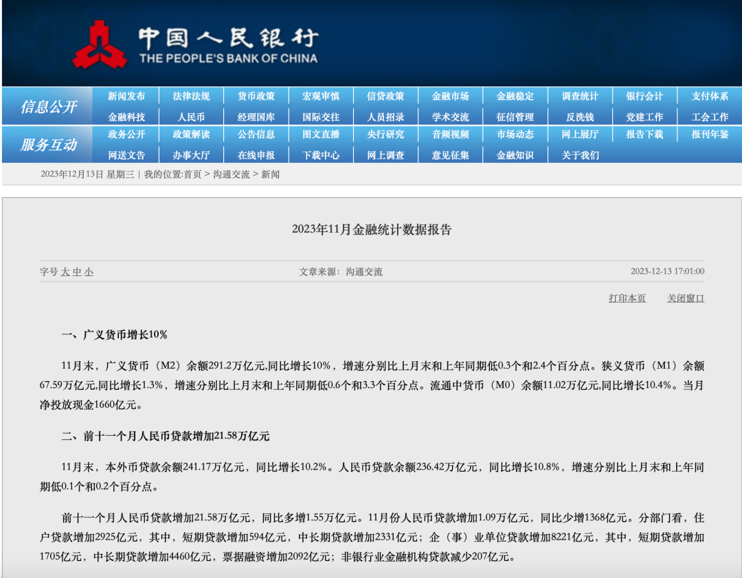 央行公布重磅金融数据！年内降准、降息？专家最新解读