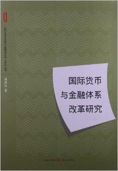 以强大主权货币为基石 建设强大中国特色金融体系