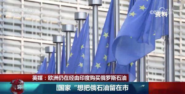 欧盟再次延长对俄经济制裁