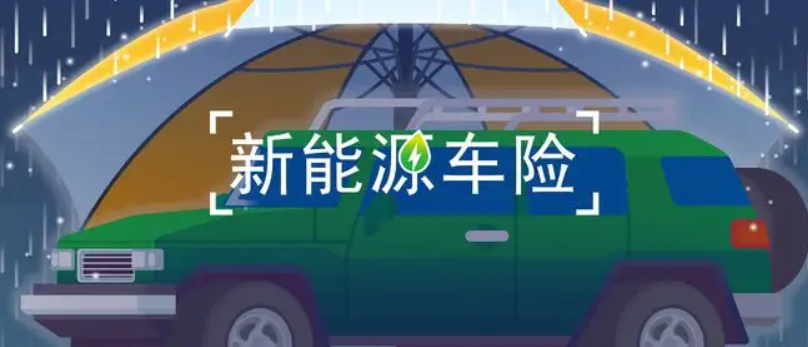 人保车险|新能源汽车充电小常识