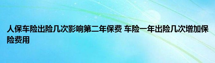 人保车险|这些车险增值服务，不知道你就亏了！