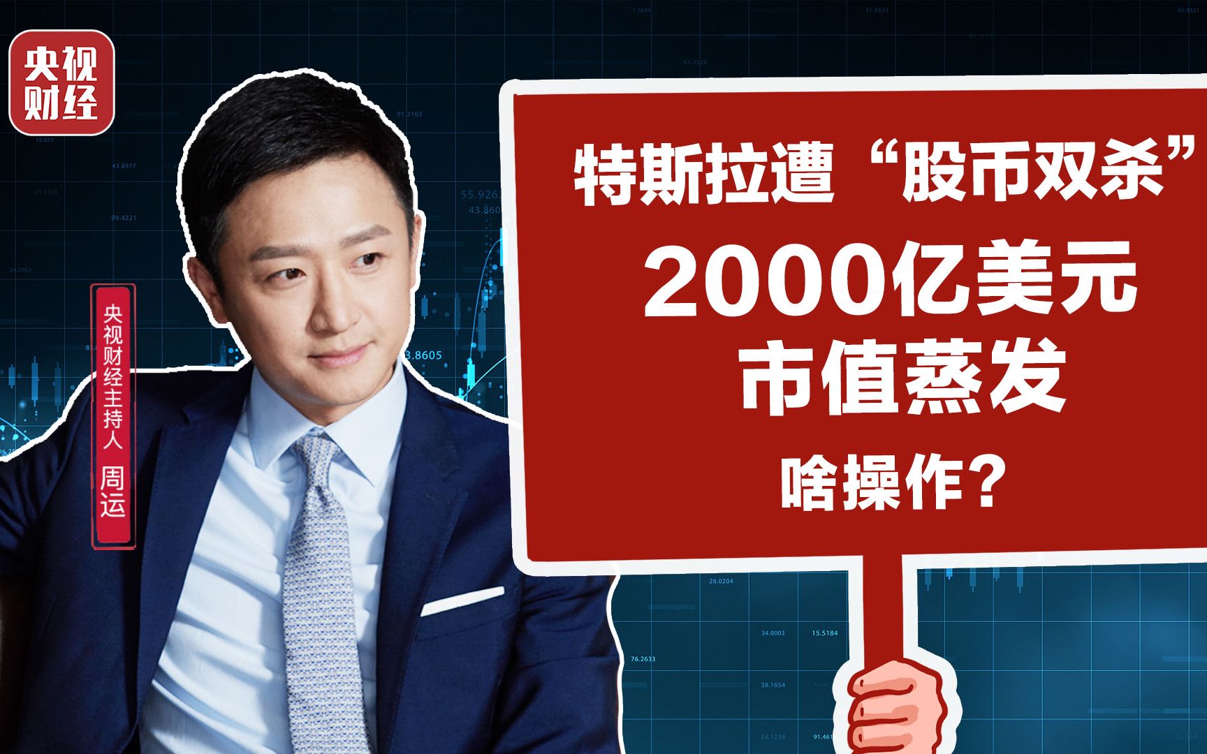 特斯拉市值2天蒸发超5000亿元!比特币跌超7% 24小时逾30万人爆仓