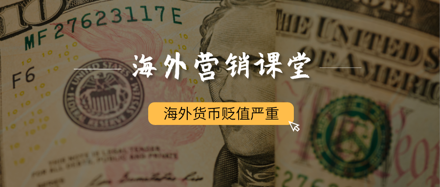 太突然！这国货币一夜贬值40% 发生了什么？