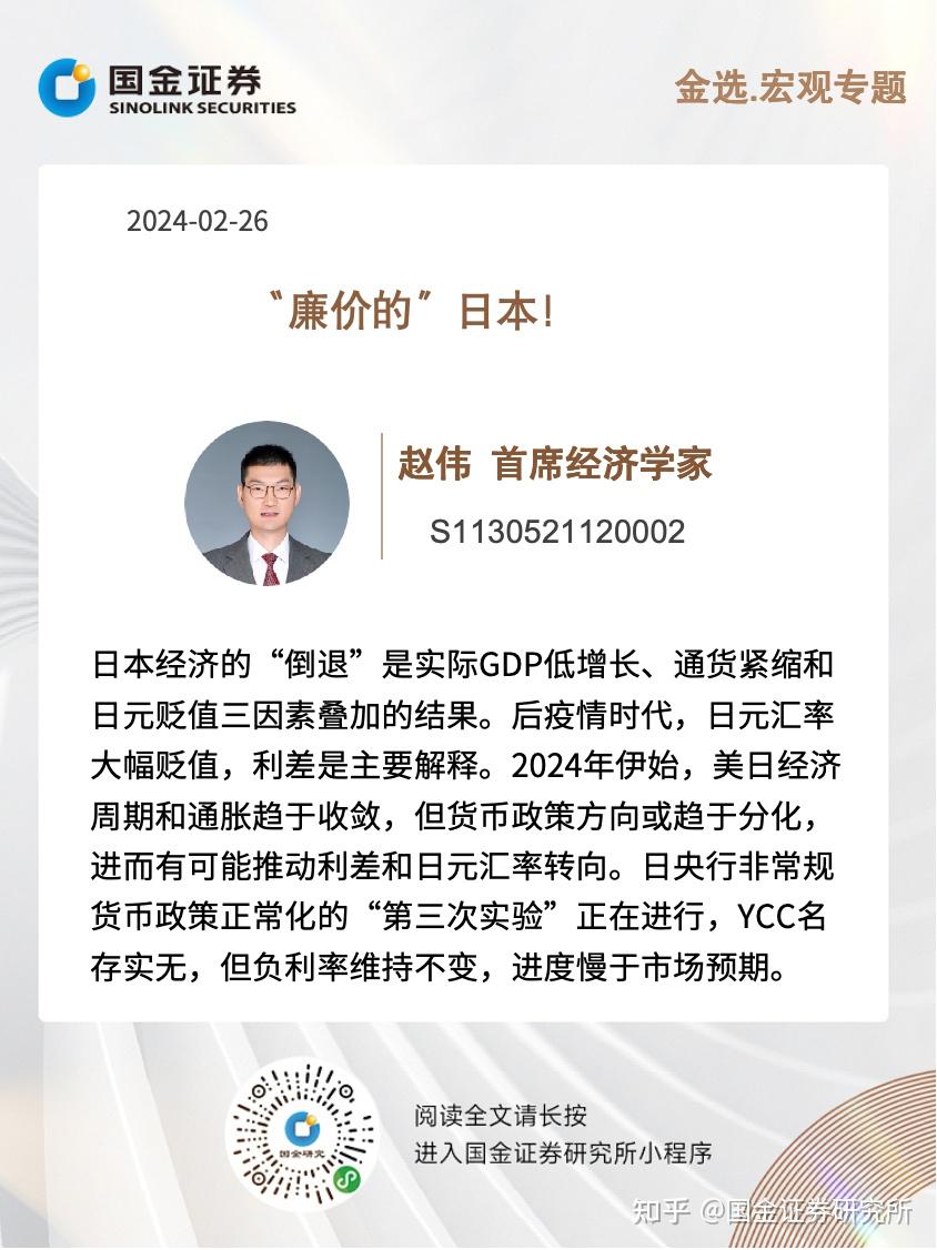 日本“春斗”加薪势头强劲 终结负利率“箭在弦上”