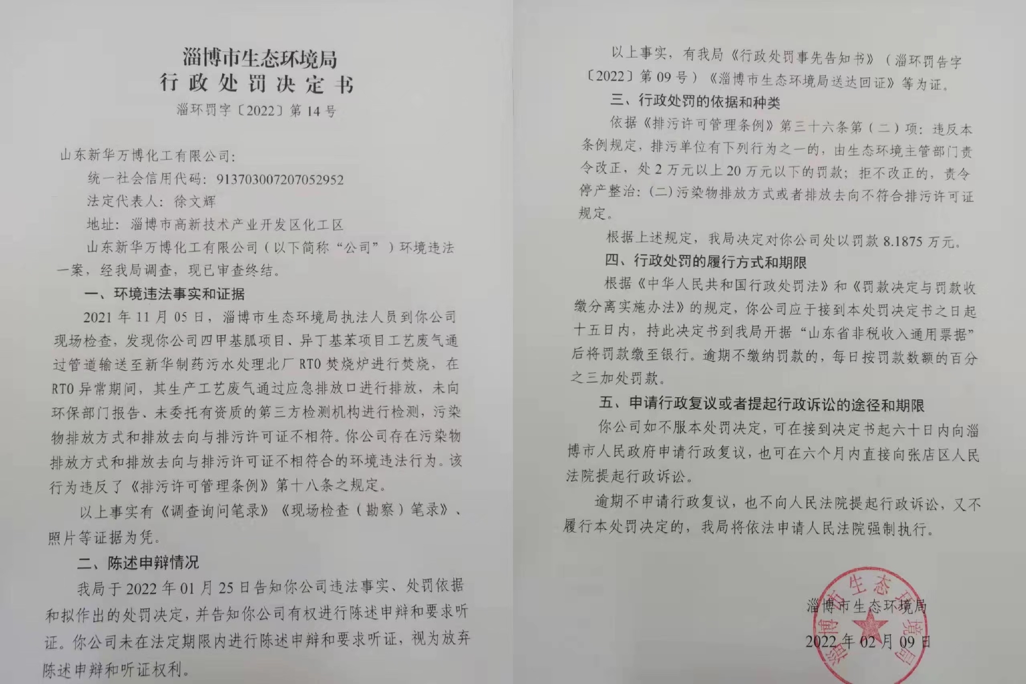 小菜园屡因食安问题遭行政处罚