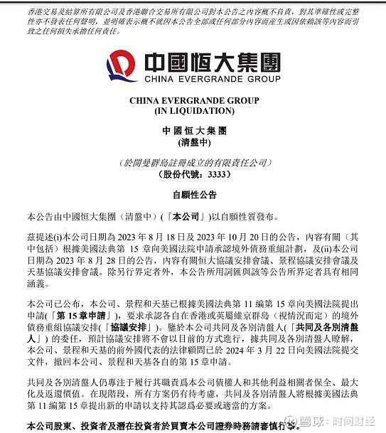 中梁控股发布2023年报：有息负债创新低，所有境外债务重组已落实