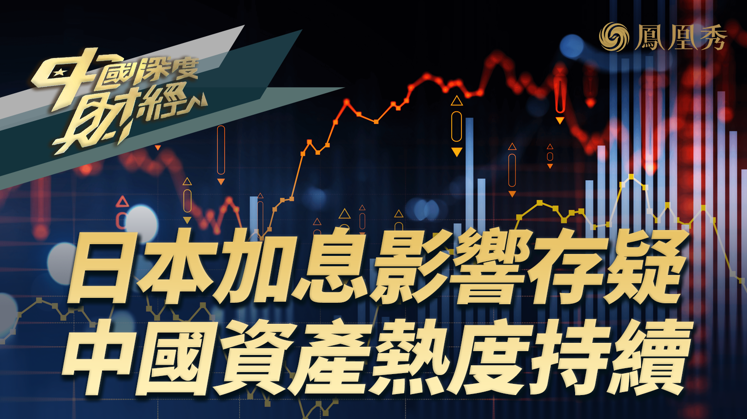 日本突发大消息！日元汇率持续暴跌 经济学家：应该提前加息