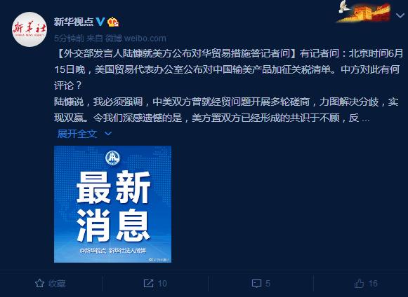 美宣布对华电动汽车等加征关税 外交部、商务部回应