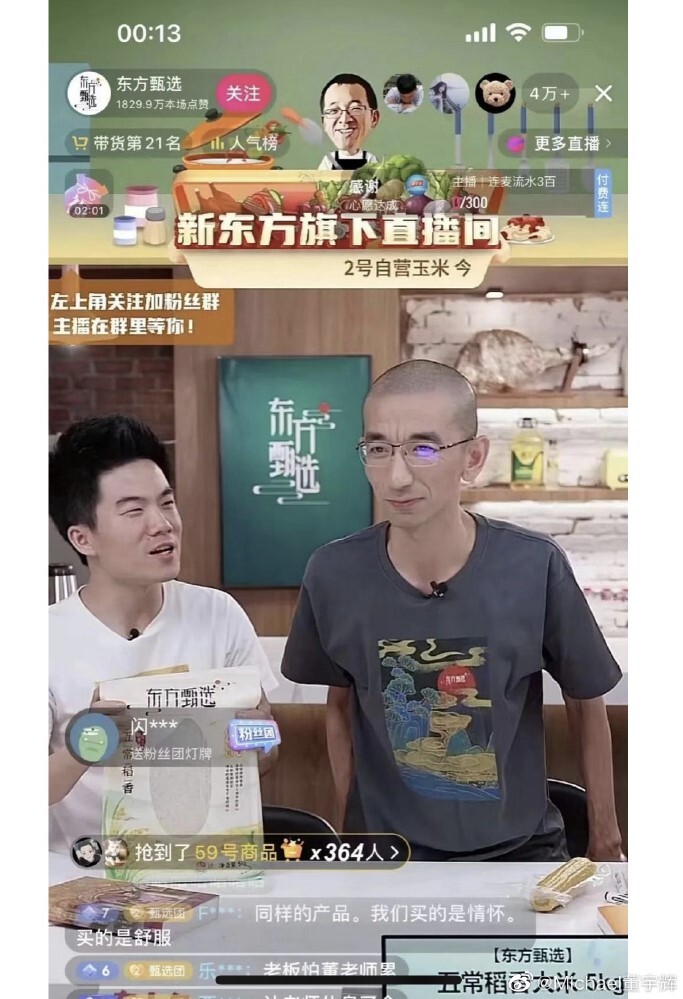 再登热搜 东方甄选乱了？