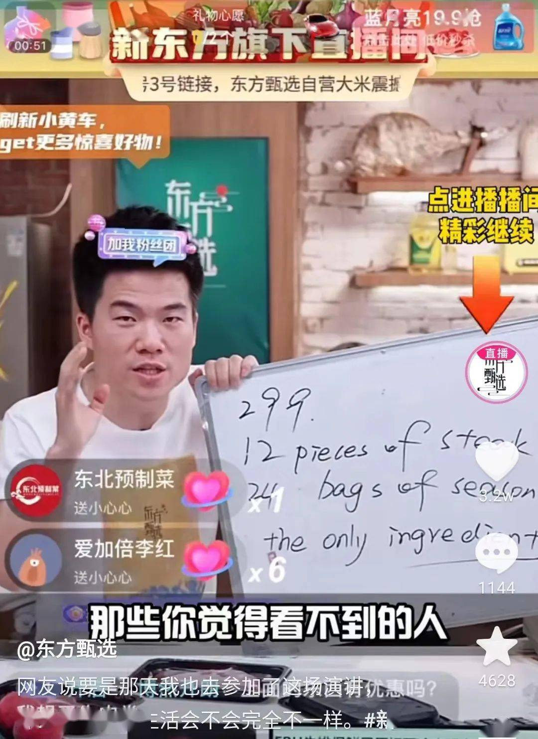 诗情画意变吆喝叫卖？东方甄选直播画风遭吐槽，俞敏洪都称“乱七八糟”