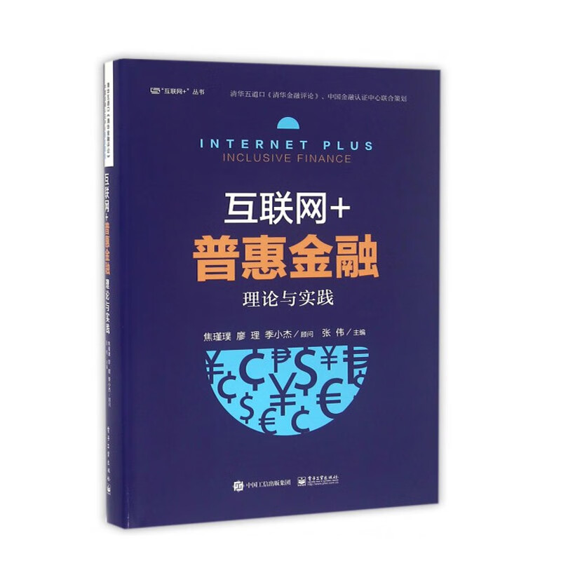 推动普惠理财发展 书写普惠金融新篇章