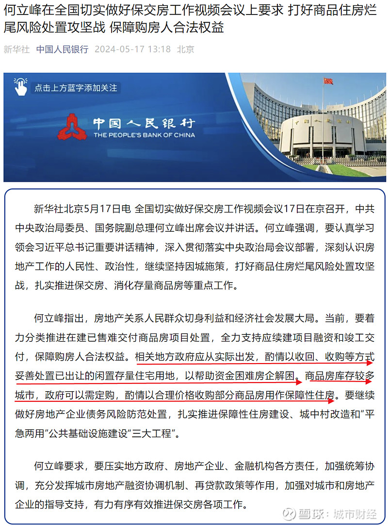 2024年上半年社会融资规模增量累计为18.1万亿元