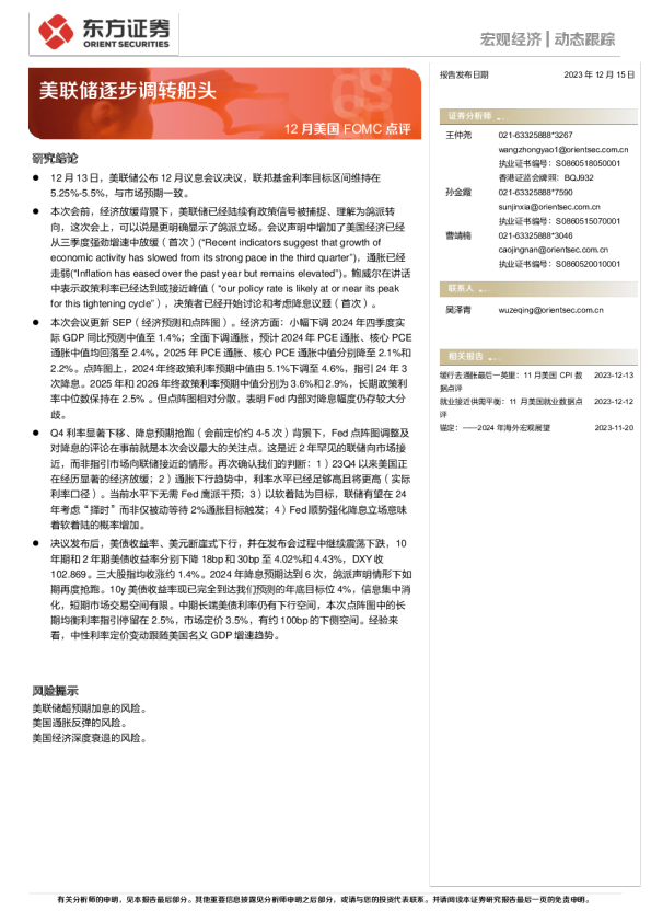 美联储FOMC声明及主席鲍威尔新闻发布会要点总结：美联储宣布降息50个基点 鲍威尔表示将逐次召开会议来做出决策