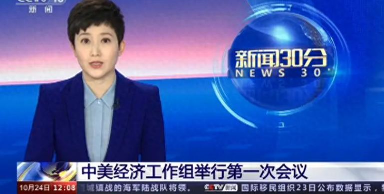 中美经济工作组举行第五次会议