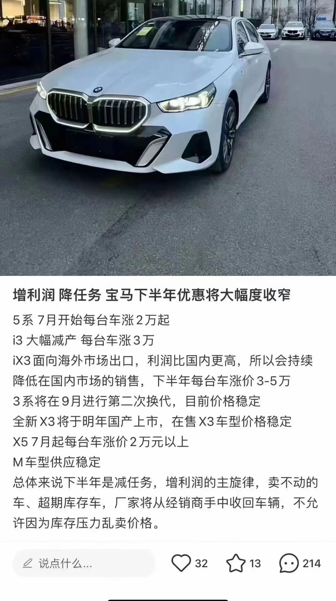 8月份在华销量几近“腰斩” 宝马正式重返“价格战”