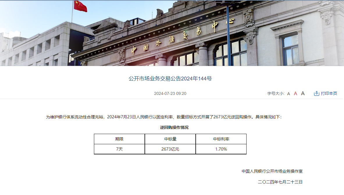 14天逆回购“降息” 料LPR四季度下调？