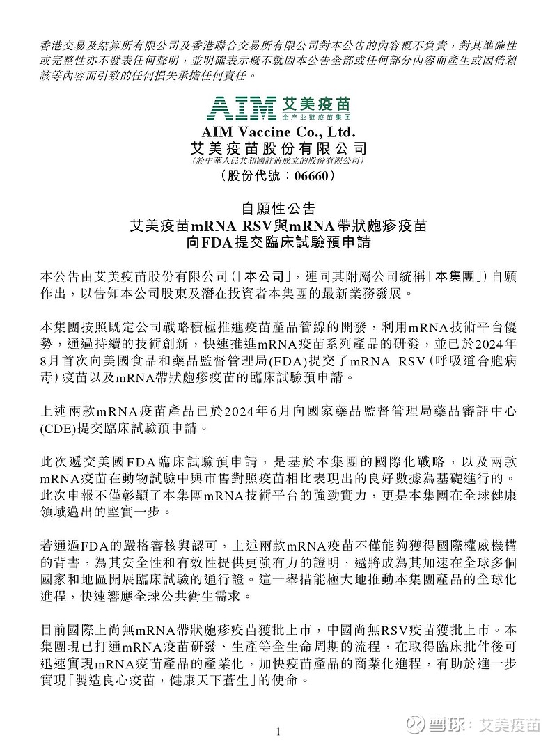 艾美疫苗迭代无血清狂苗三期临床数据达预设目标 重磅创新大单品有望填补全球空白