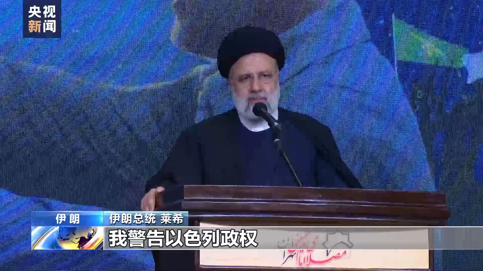 以色列何时动手报复伊朗？美官员：至今未获得以方通报