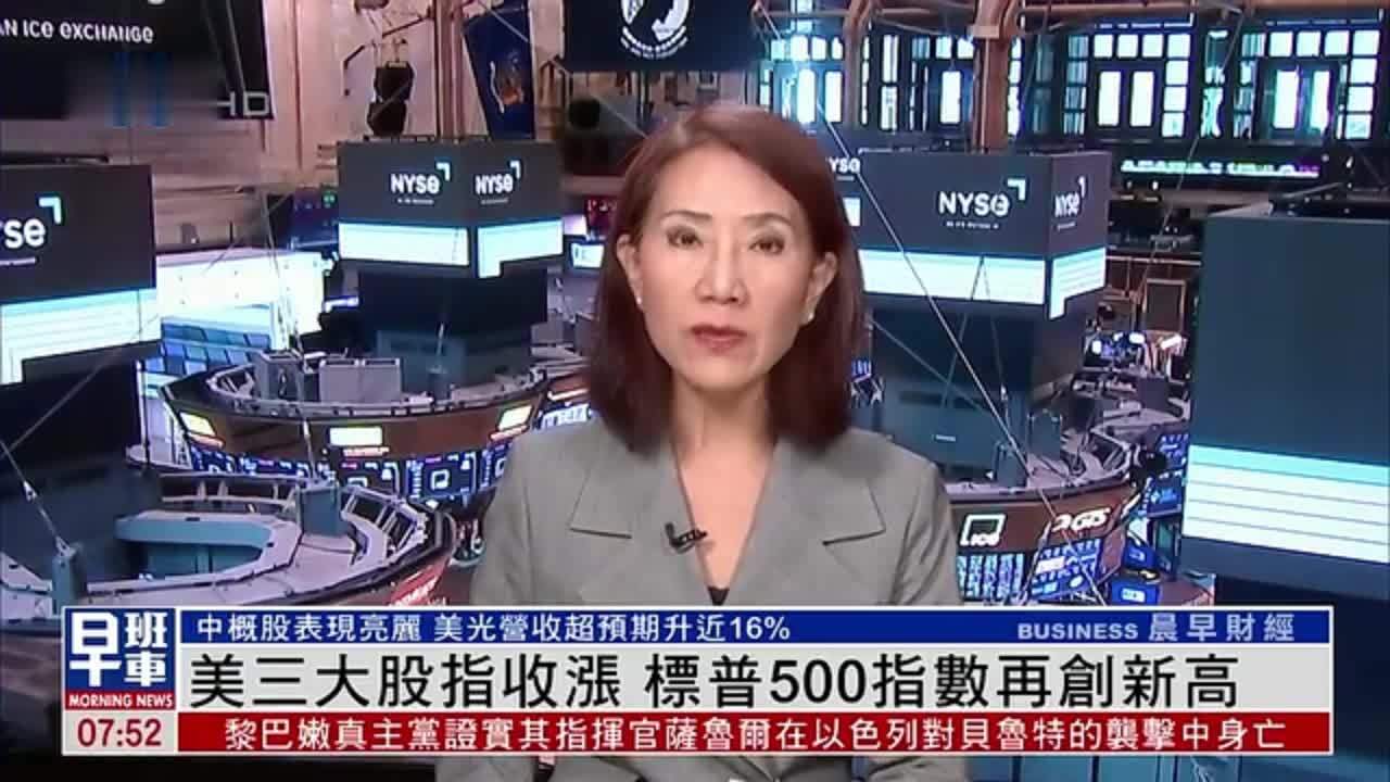 全球市场：欧美股市收涨 道指、标普500指数创收盘新高