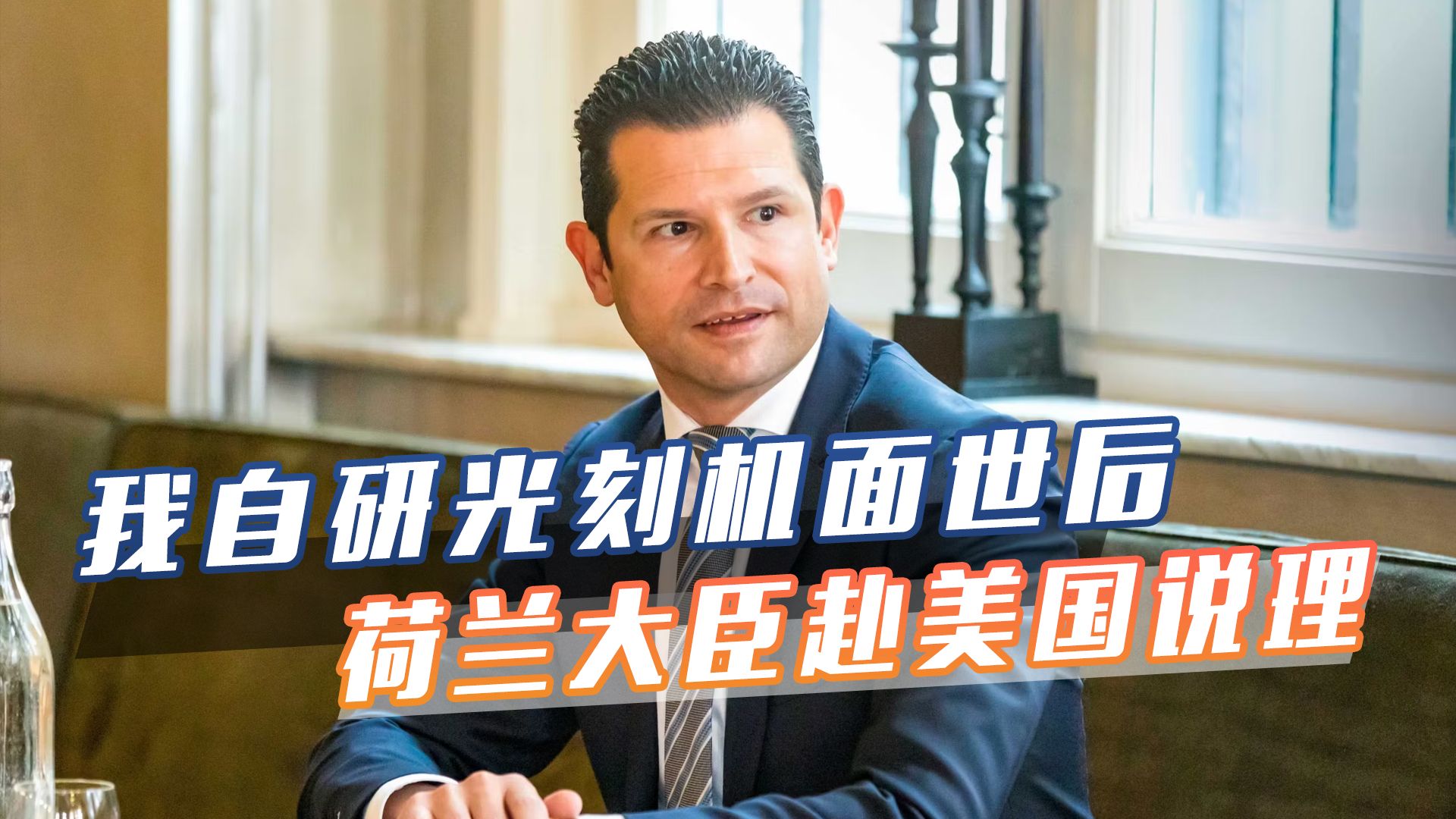 活久见！“光刻机巨头”阿斯麦利空财报遭错误提前发布 引爆半导体板块恐慌