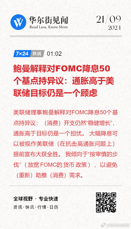 不急于降息！美联储博斯蒂克：放缓步伐能够实现双重目标