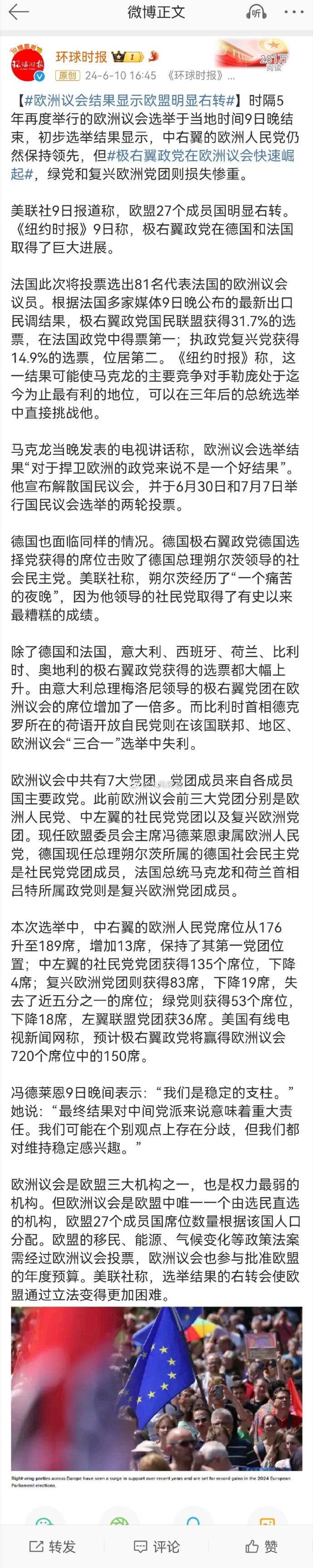 欧洲议会同意批准新一届欧盟委员会成员人选