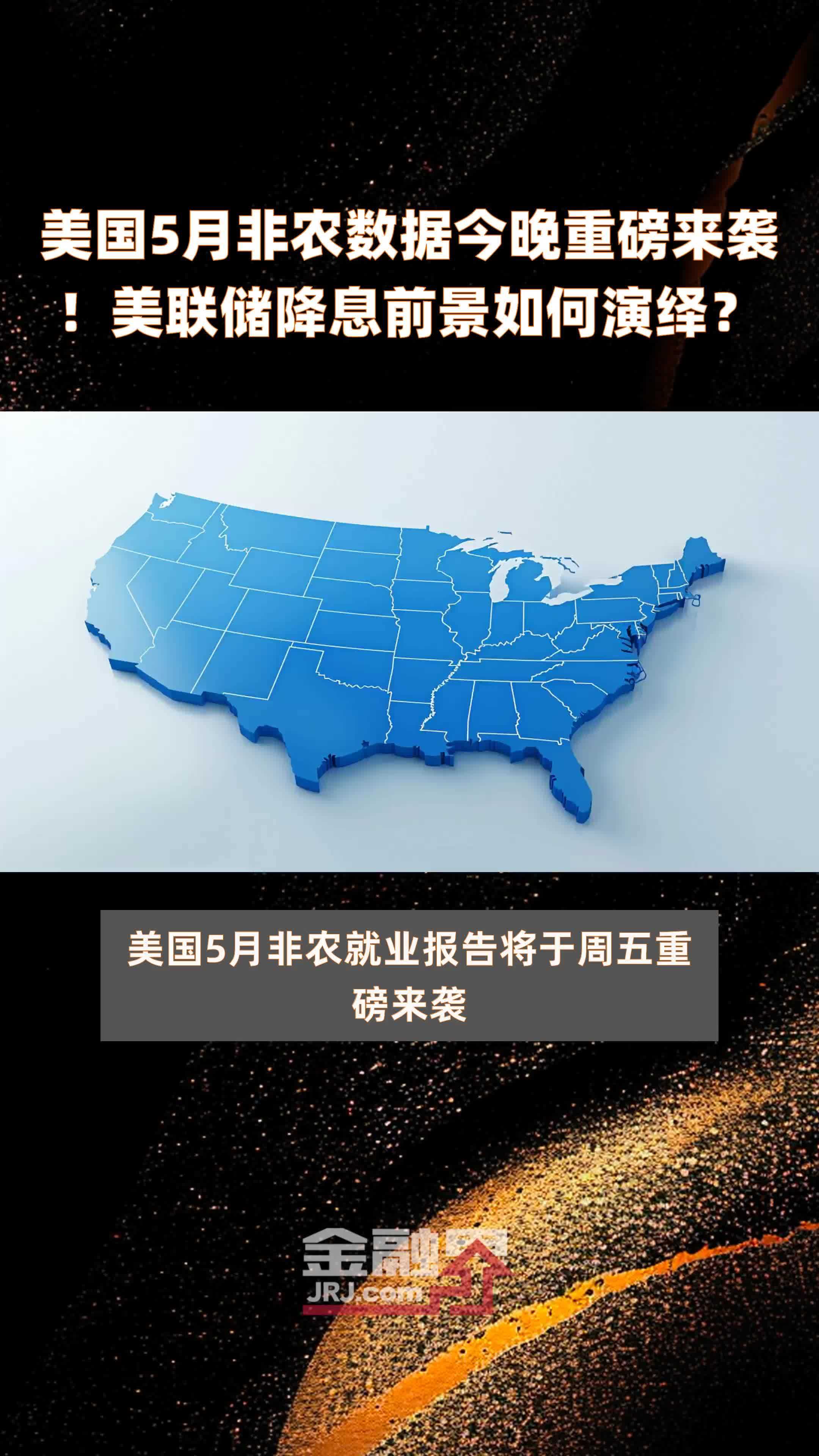 美联储最新发声！重磅纪要来袭 预计将继续降息