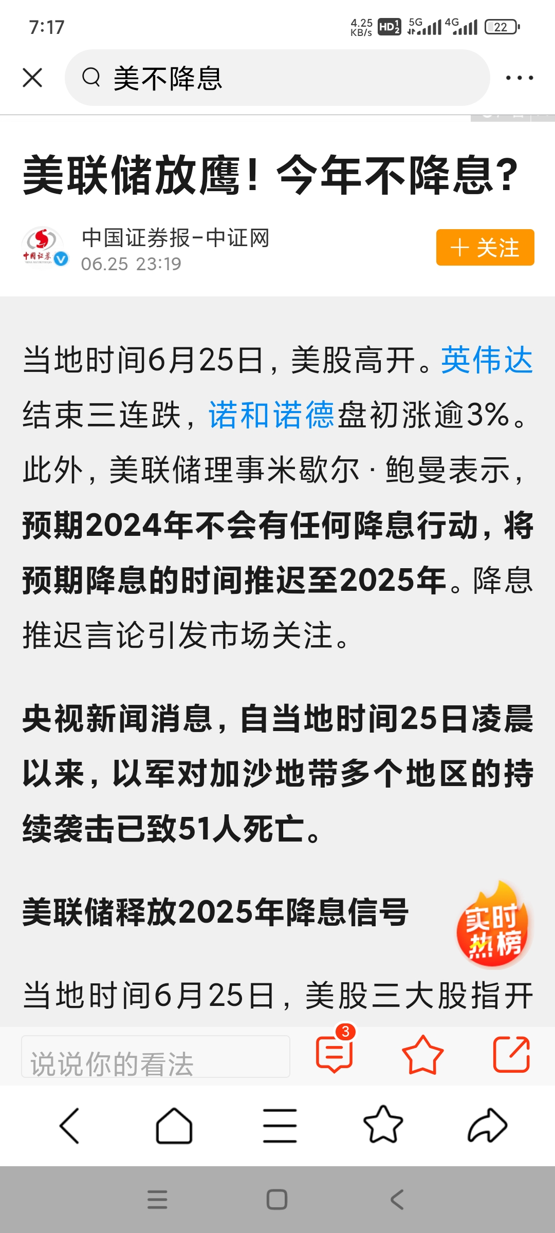 美联储会议纪要：“渐进降息”处于进行时 宽松终点难判断