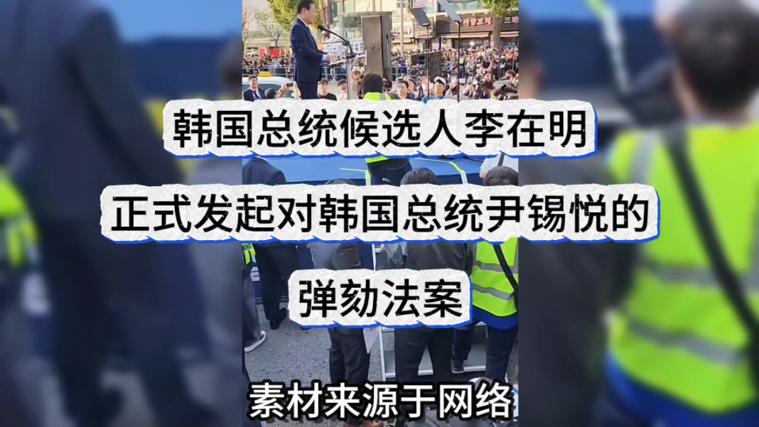 韩国突然“紧急戒严”！尹锡悦最新发声！李在明呼吁民众保护国会！韩元汇率大跌 韩国币圈集体跳水