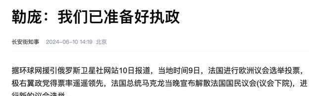 法国总统马克龙说将在“未来几天内”任命新总理