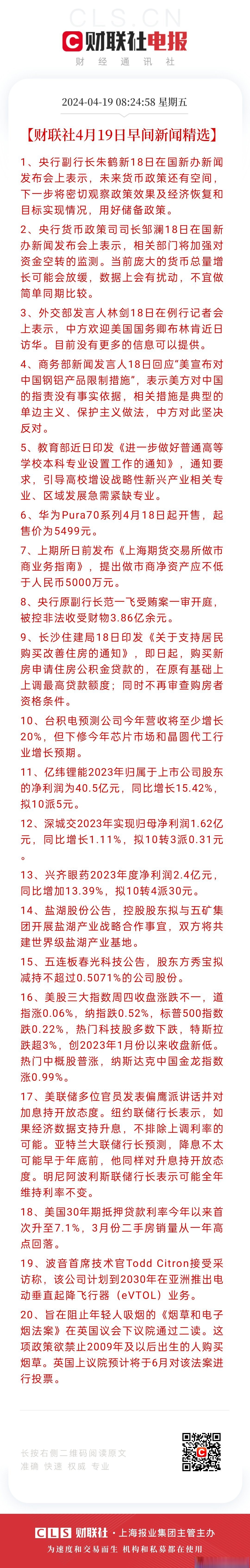 央行货币政策司司长邹澜：适度宽松的货币政策取向增强了货币政策的应对能力和空间
