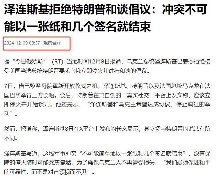 与普京、泽连斯基通话后 特朗普:乌克兰加入北约“不切实际”