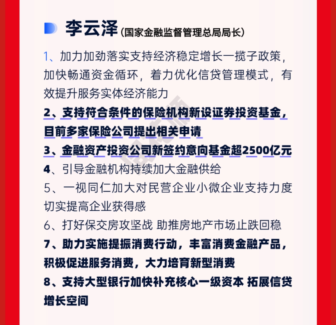 央行：择机调整优化政策力度和节奏 保持流动性充裕