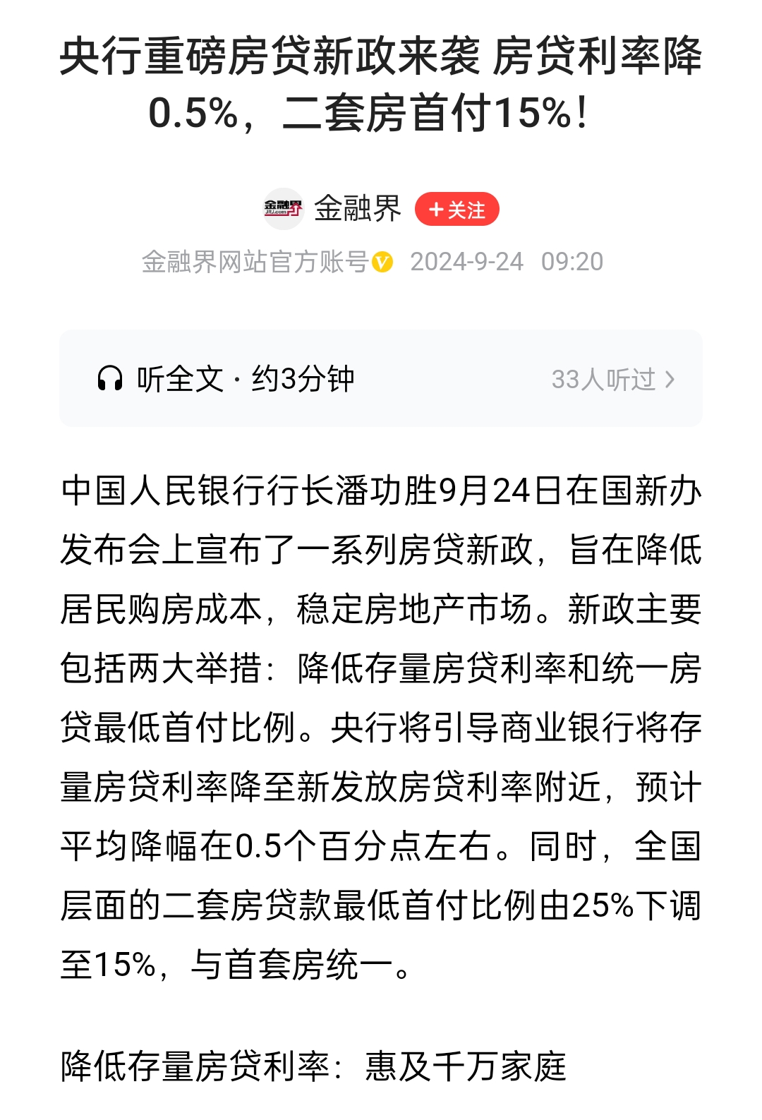 重要数据超预期!信贷投放“火力全开” 个人住房贷款需求回暖