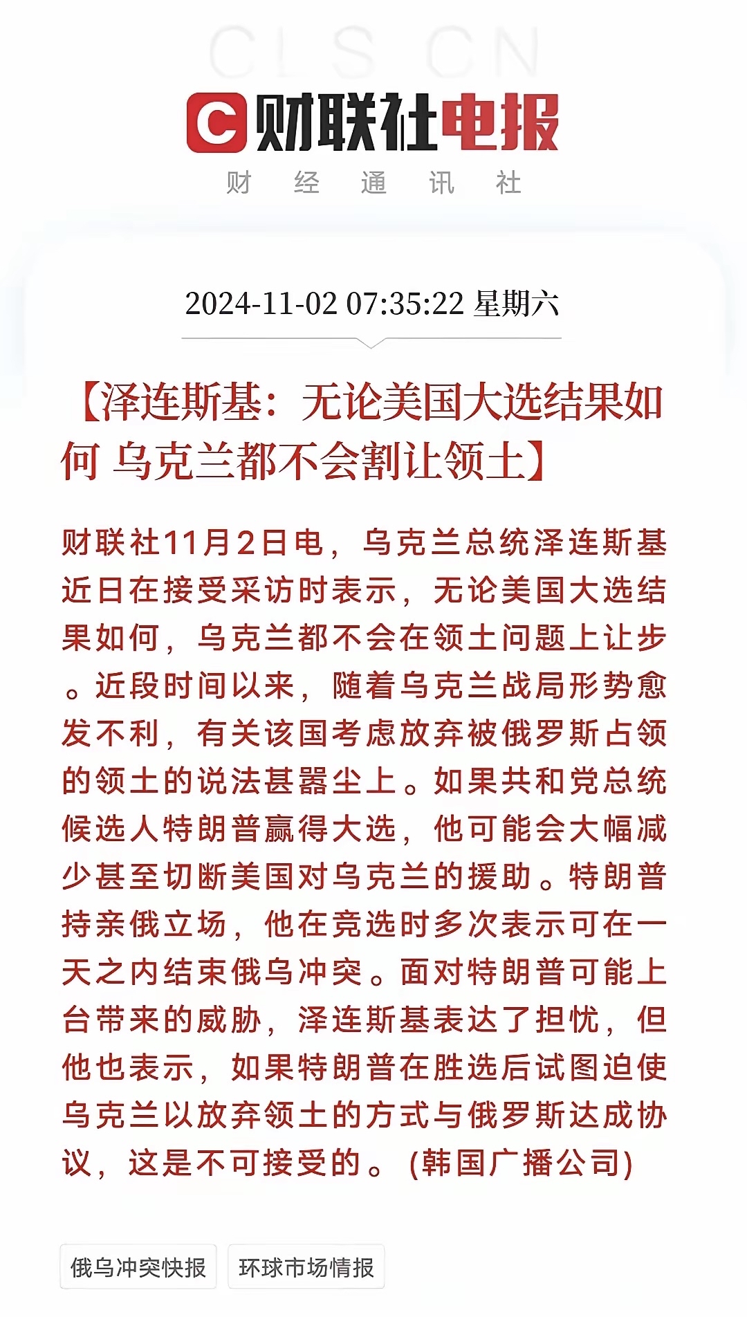 欧洲再掀“派兵乌克兰”议题 美国分发问卷态度微妙