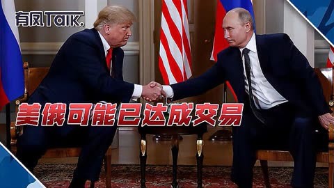 美俄高级官员放风可能软化制裁 欧盟不愿让步与美裂痕加深