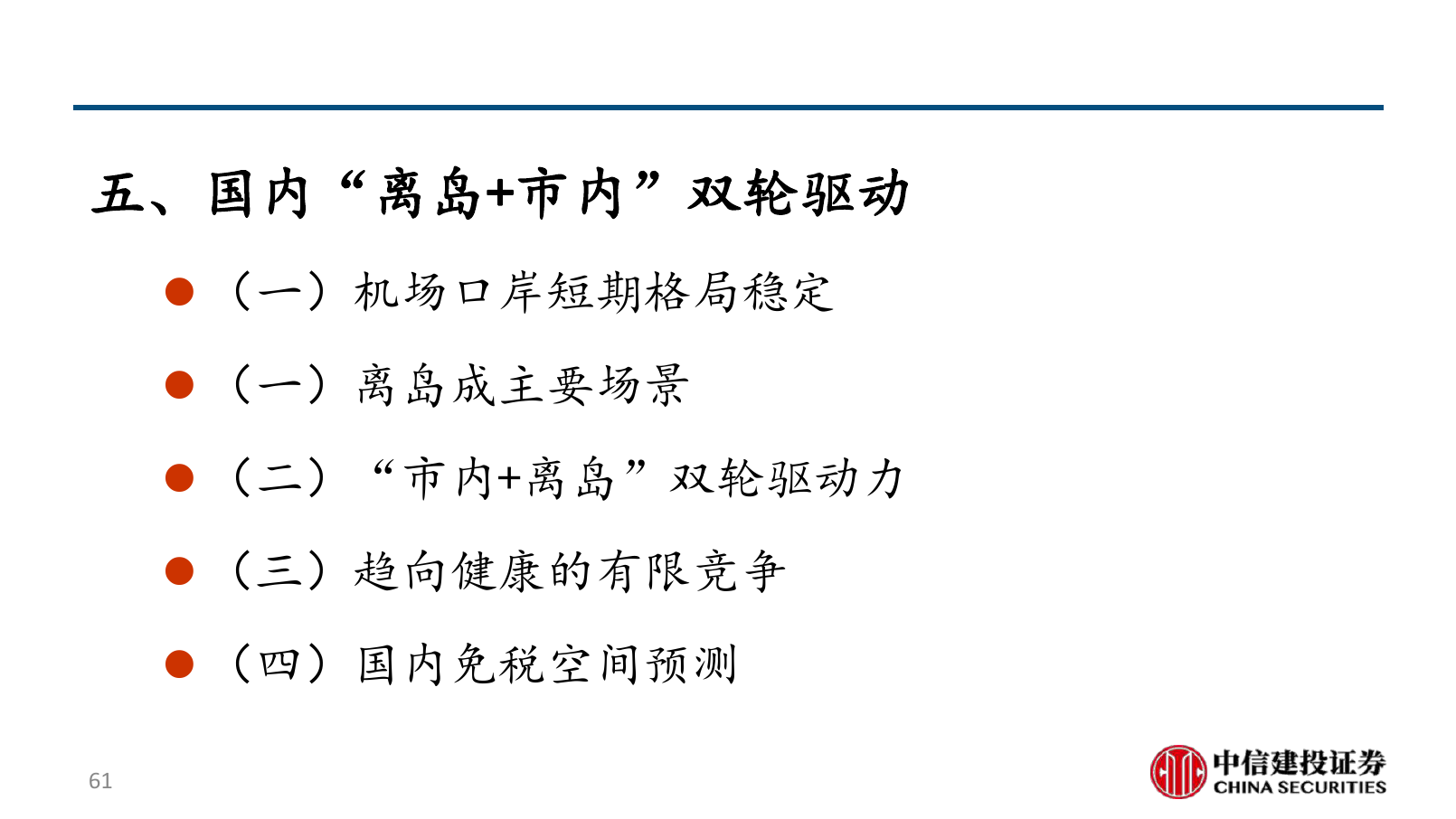 政策护航“出海” 企业境外上市升温