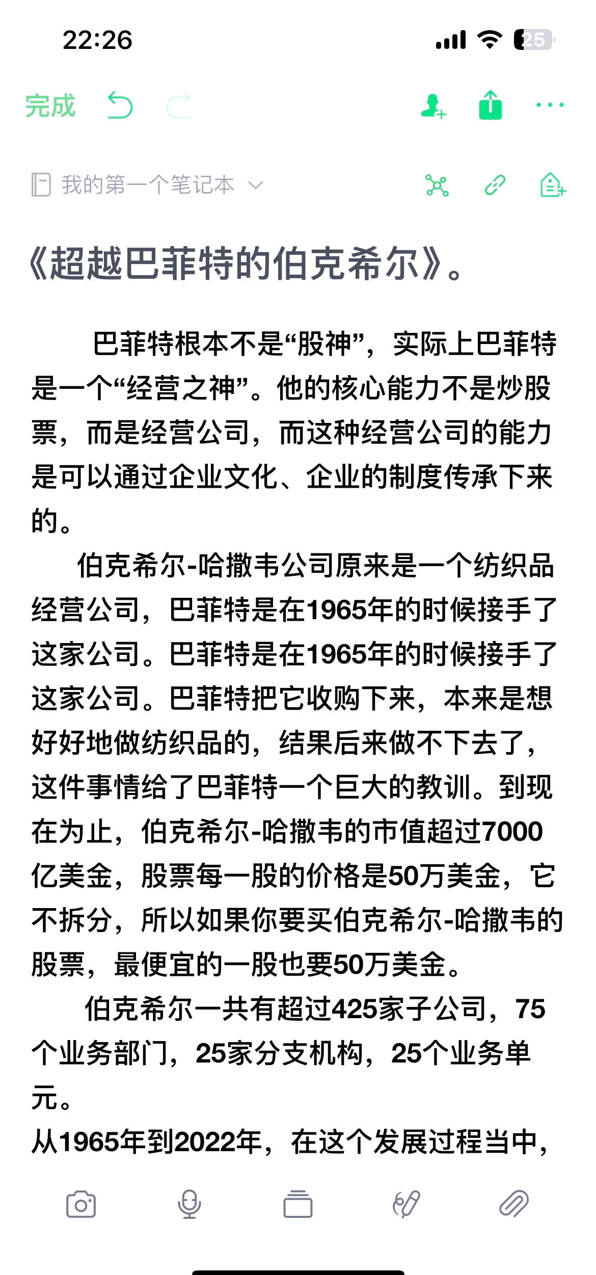 “投资者圣经”上新！巴菲特股东信全文