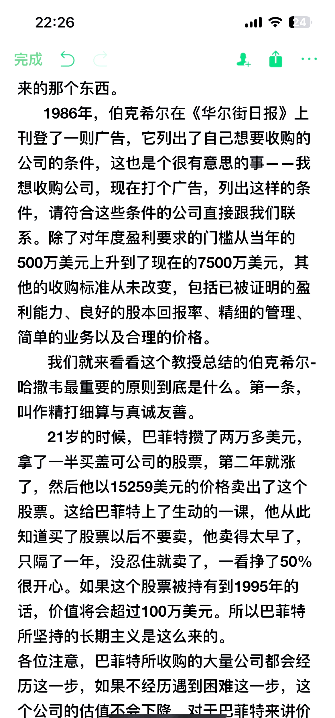 “投资者圣经”上新！巴菲特股东信全文