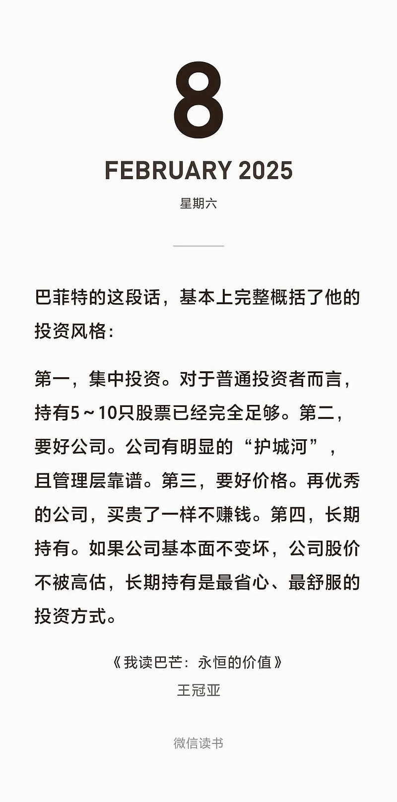 “投资者圣经”上新！巴菲特股东信全文