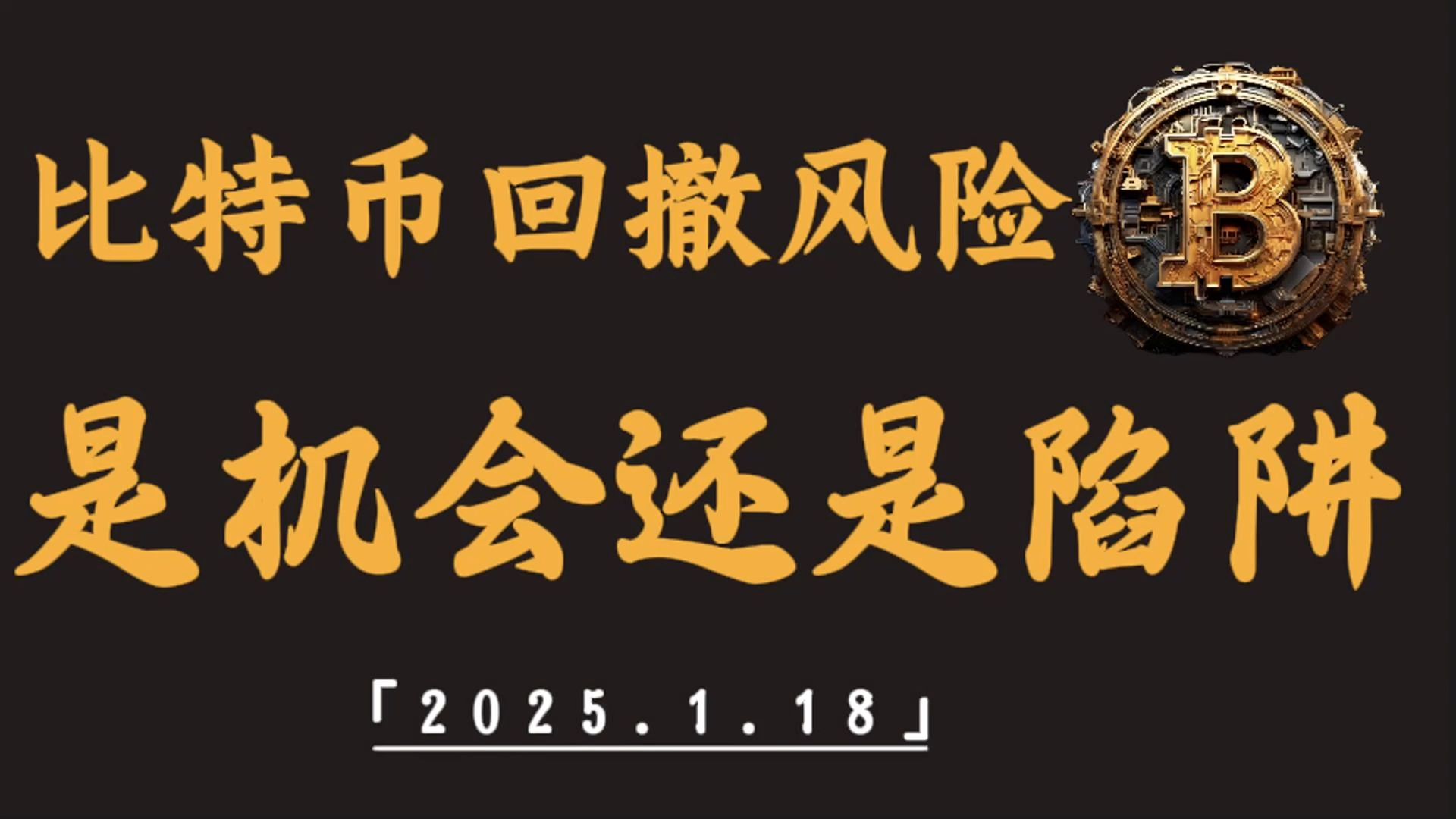 比特币突然大跌!超31万人爆仓 市场情绪趋于谨慎