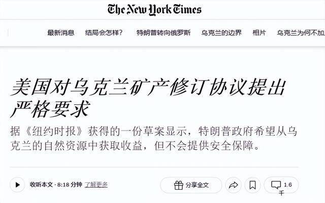 乌克兰称与美国达成资源开发协议 特朗普撤回“5000亿美元”诉求