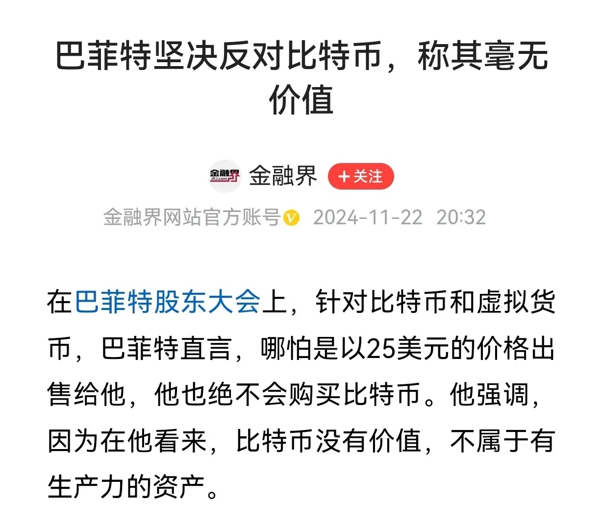 比特币较历史高位已跌去25% “特朗普交易”是否会熄火?