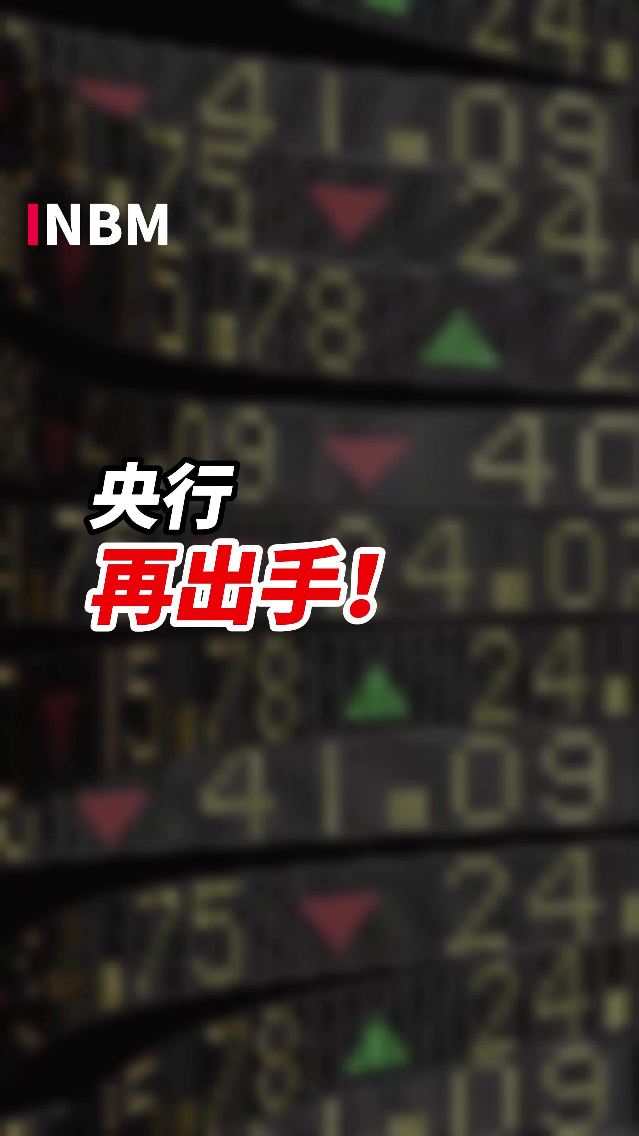 央行：2月开展了14000亿元买断式逆回购操作