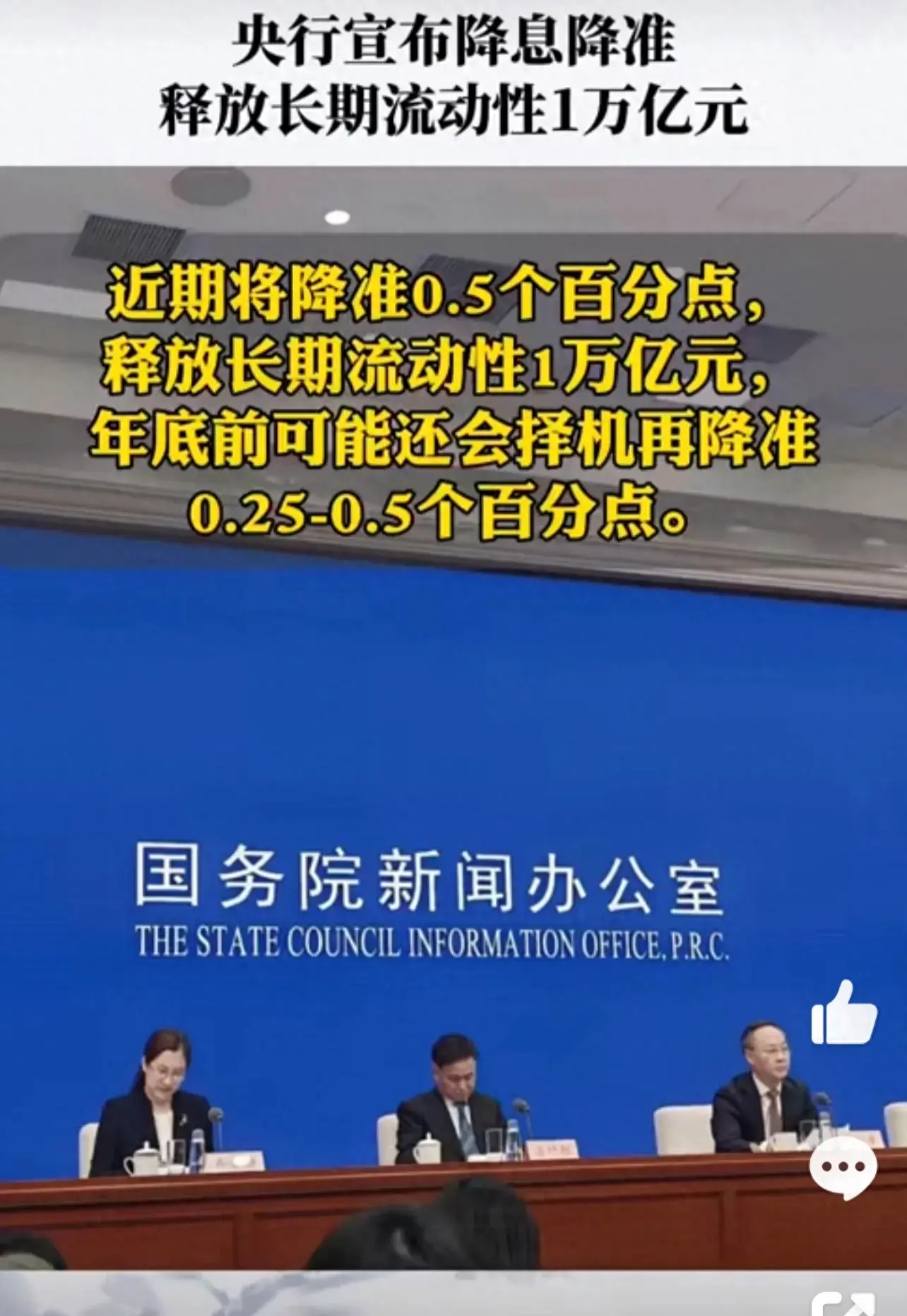 央行：根据国内外经济金融形势和金融市场运行情况 择机降准降息