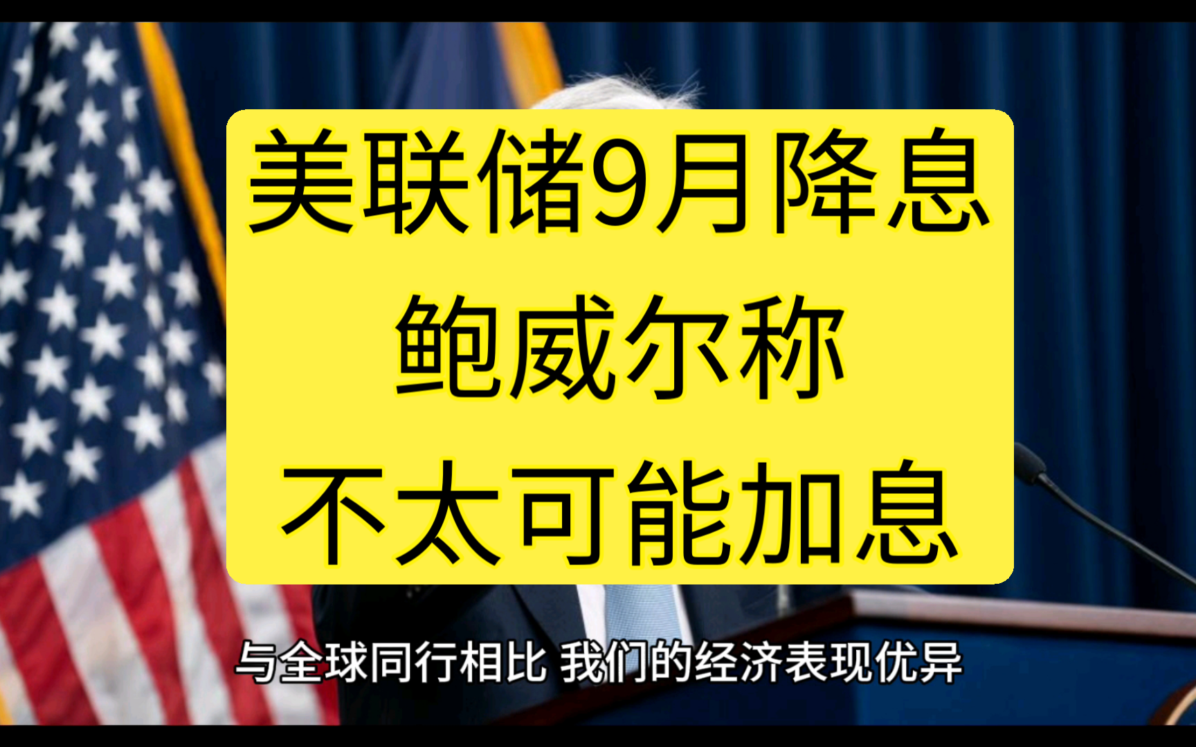 中国资产大涨！道指涨超674点，英伟达市值增超1万亿元！市场重点关注下周美联储会议