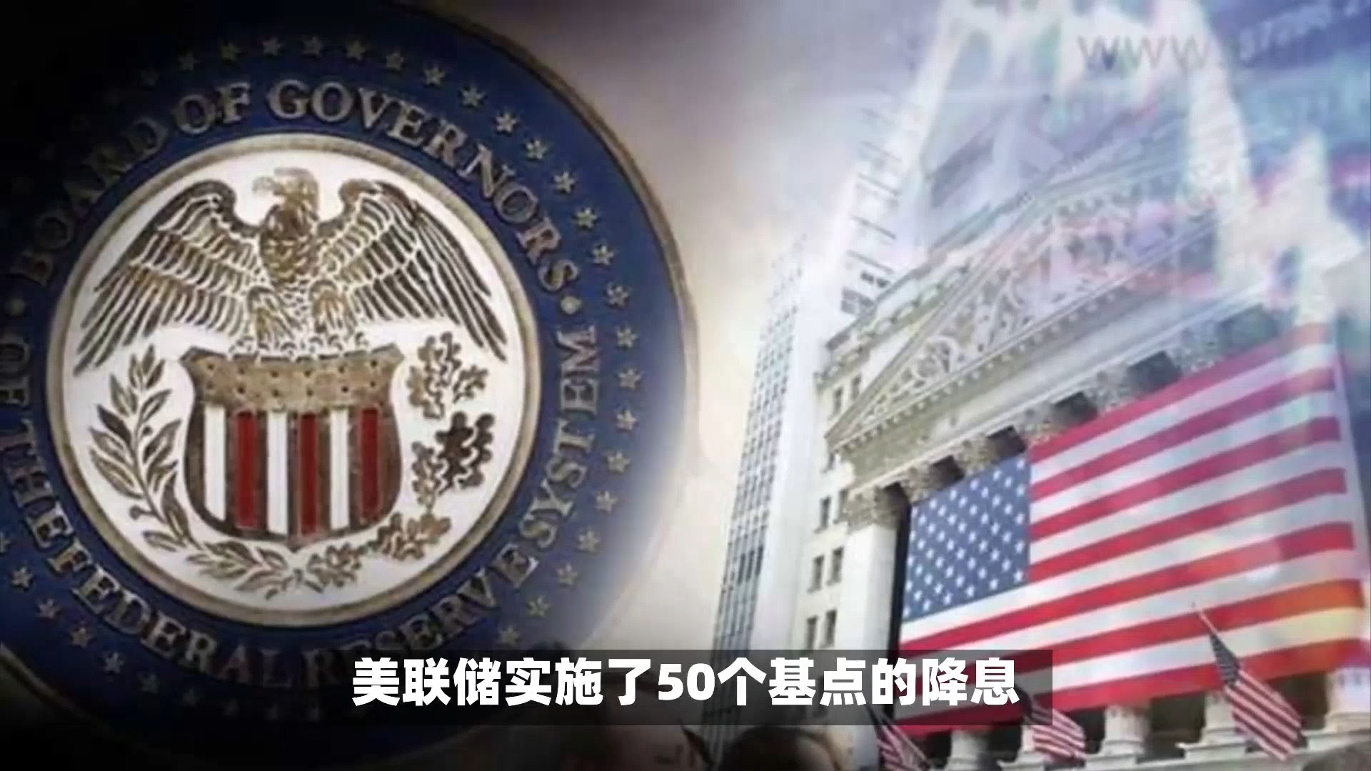 美联储如期按兵不动 预计今年将降息两次